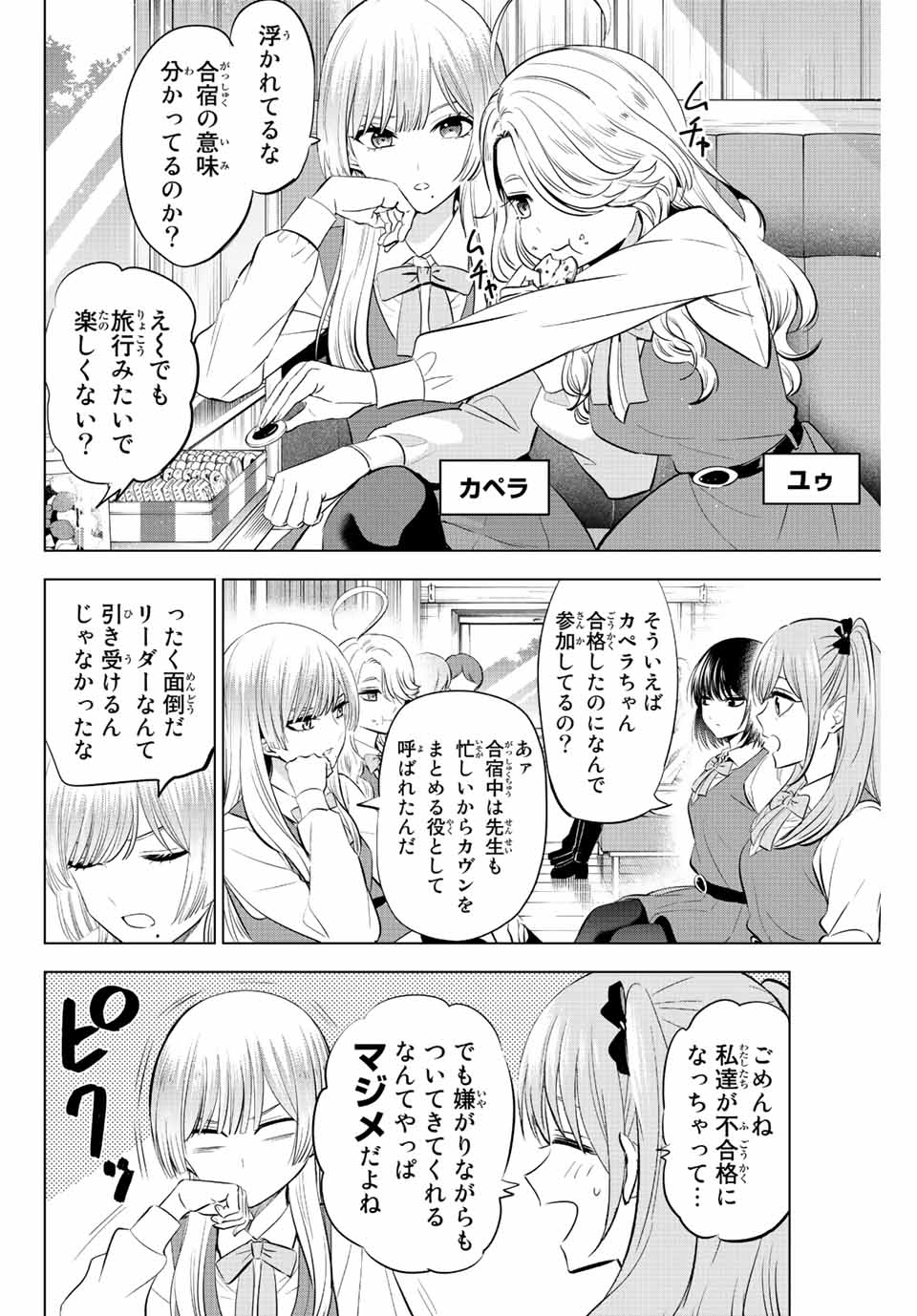 KURONEKO TO MAJOU NO KYOUSHITSU Chapter 18 page 2 - nihonkuni.com