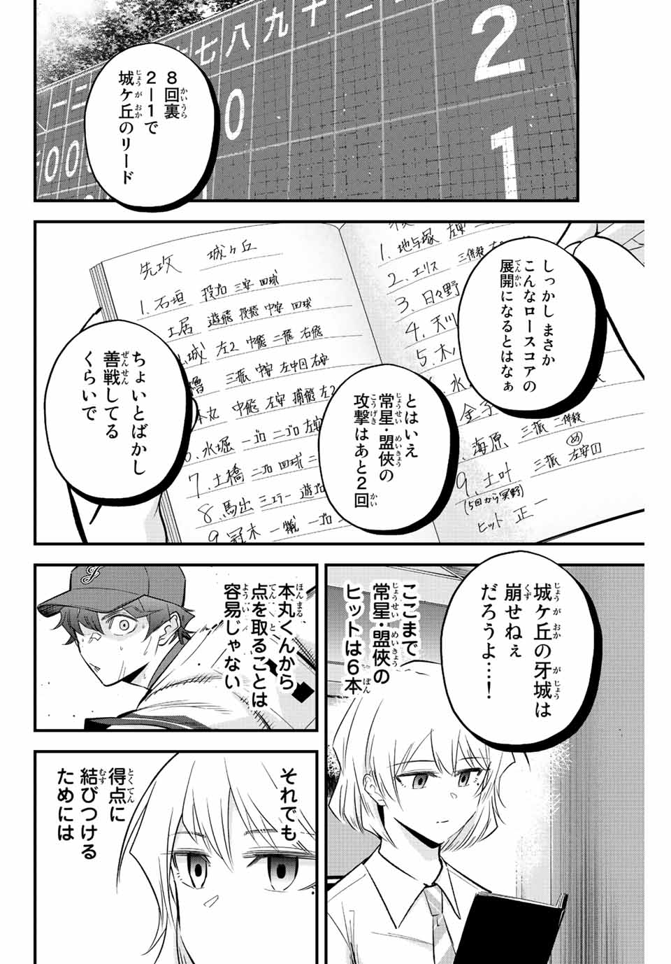Read IRREGULARS Chapter 52 [High Quality / Full] - Page 2 - nicomanga.com