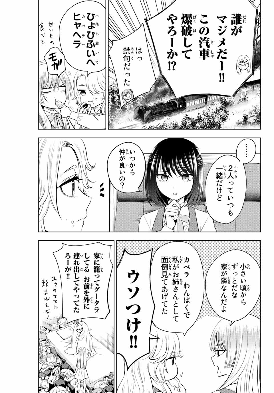 KURONEKO TO MAJOU NO KYOUSHITSU Chapter 18 page 3 - nihonkuni.com