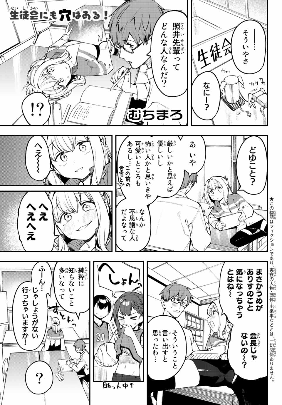 SEITOKAI NI MO ANA WA ARU! Chapter 21 - Page 3
