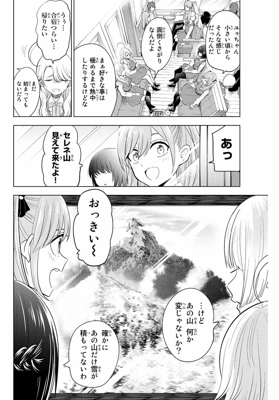 KURONEKO TO MAJOU NO KYOUSHITSU Chapter 18 page 4 - nihonkuni.com