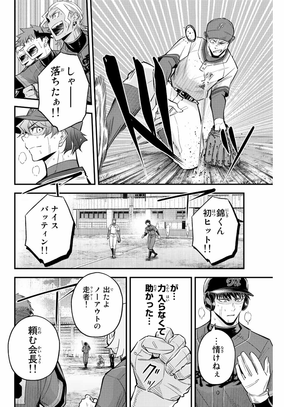 Read IRREGULARS Chapter 52 [High Quality / Full] - Page 4 - nicomanga.com
