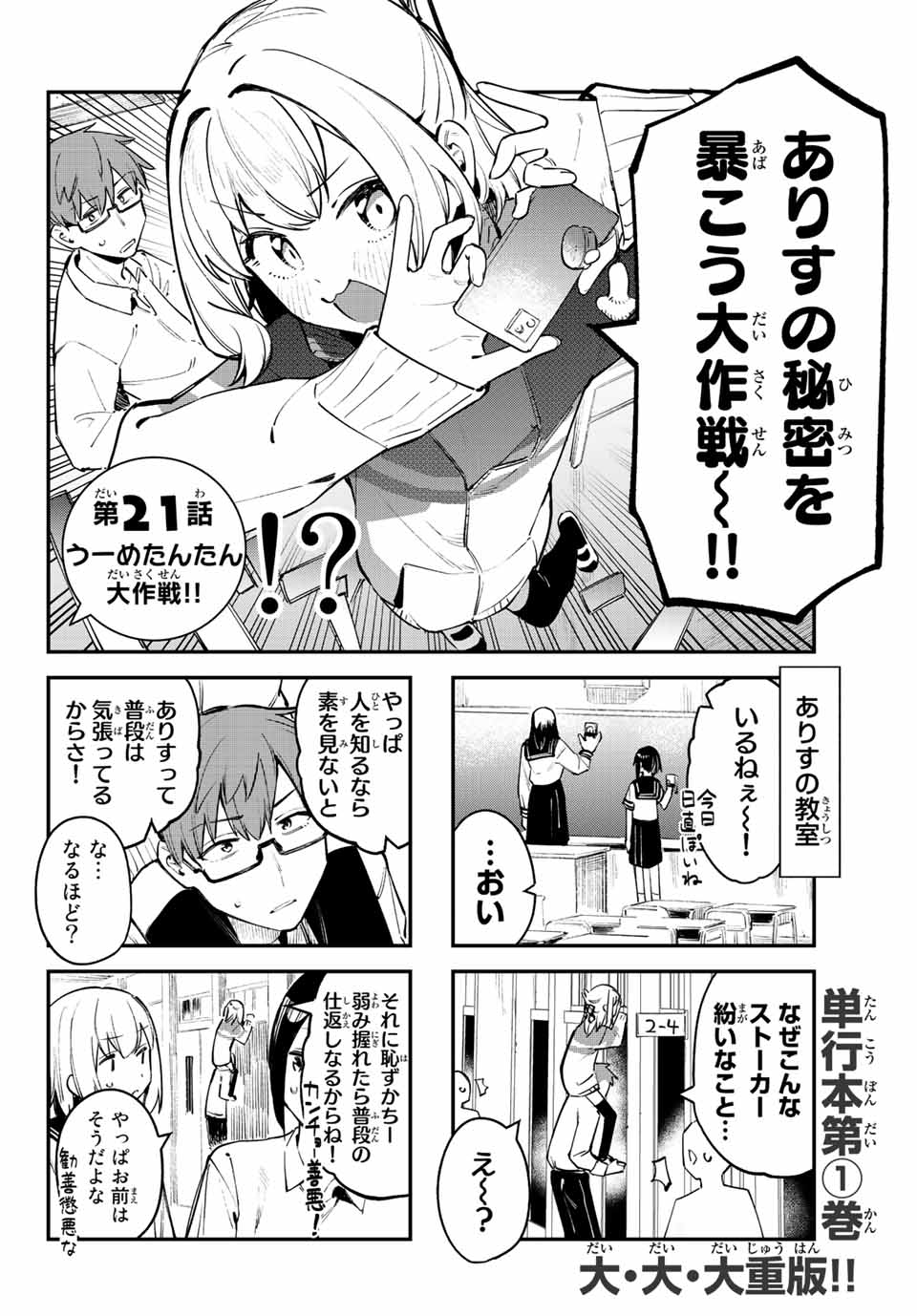 SEITOKAI NI MO ANA WA ARU! Chapter 21 - Page 4