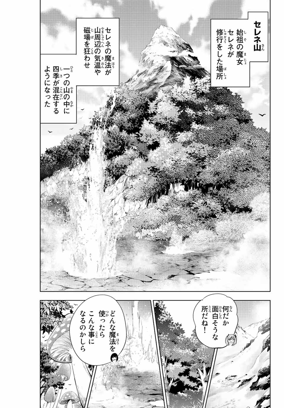 KURONEKO TO MAJOU NO KYOUSHITSU Chapter 18 page 5 - nihonkuni.com