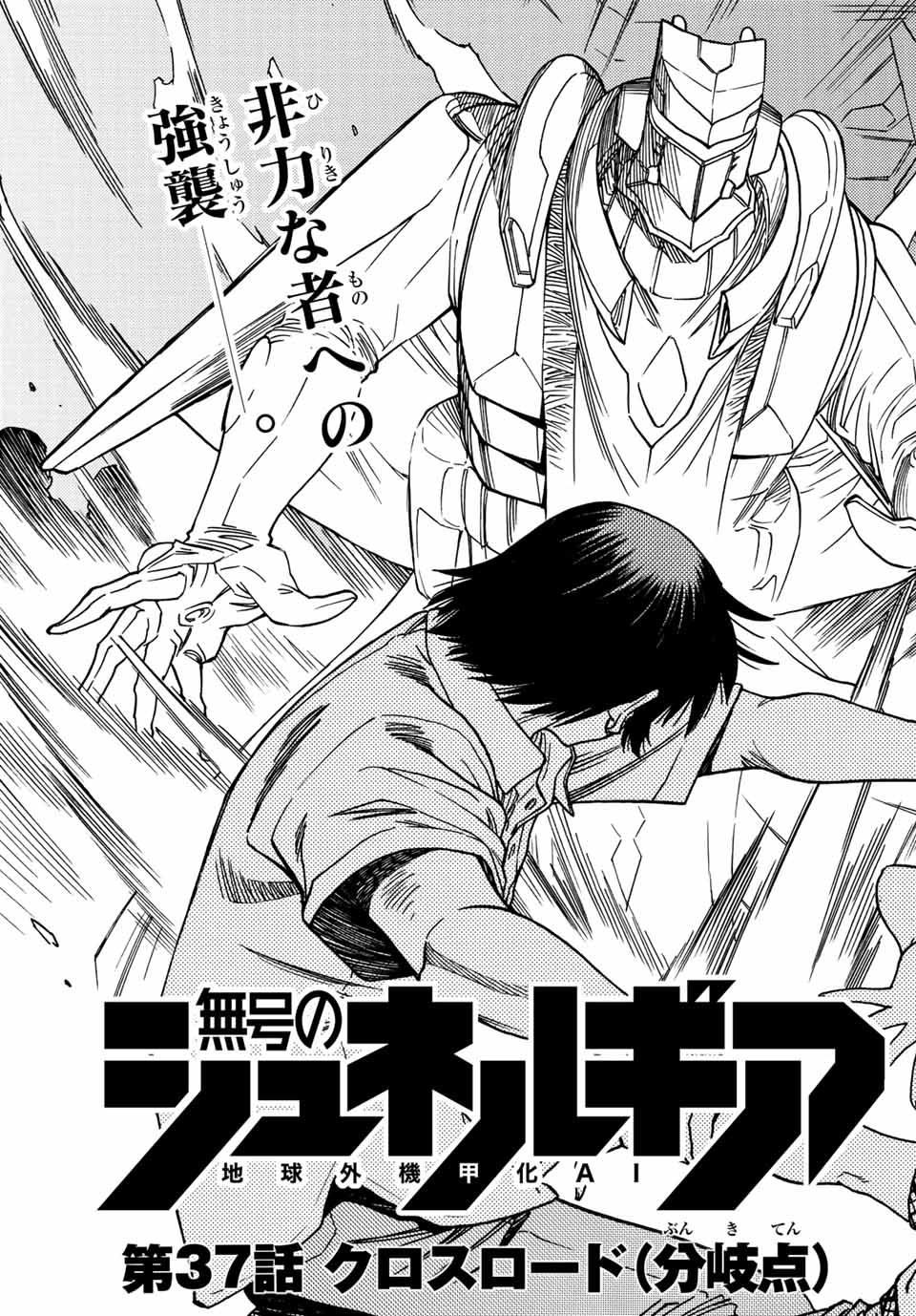 Read MUGOU NO SYNERGY Chapter 37 [High Quality / Full] - Page 5 - nicomanga.com