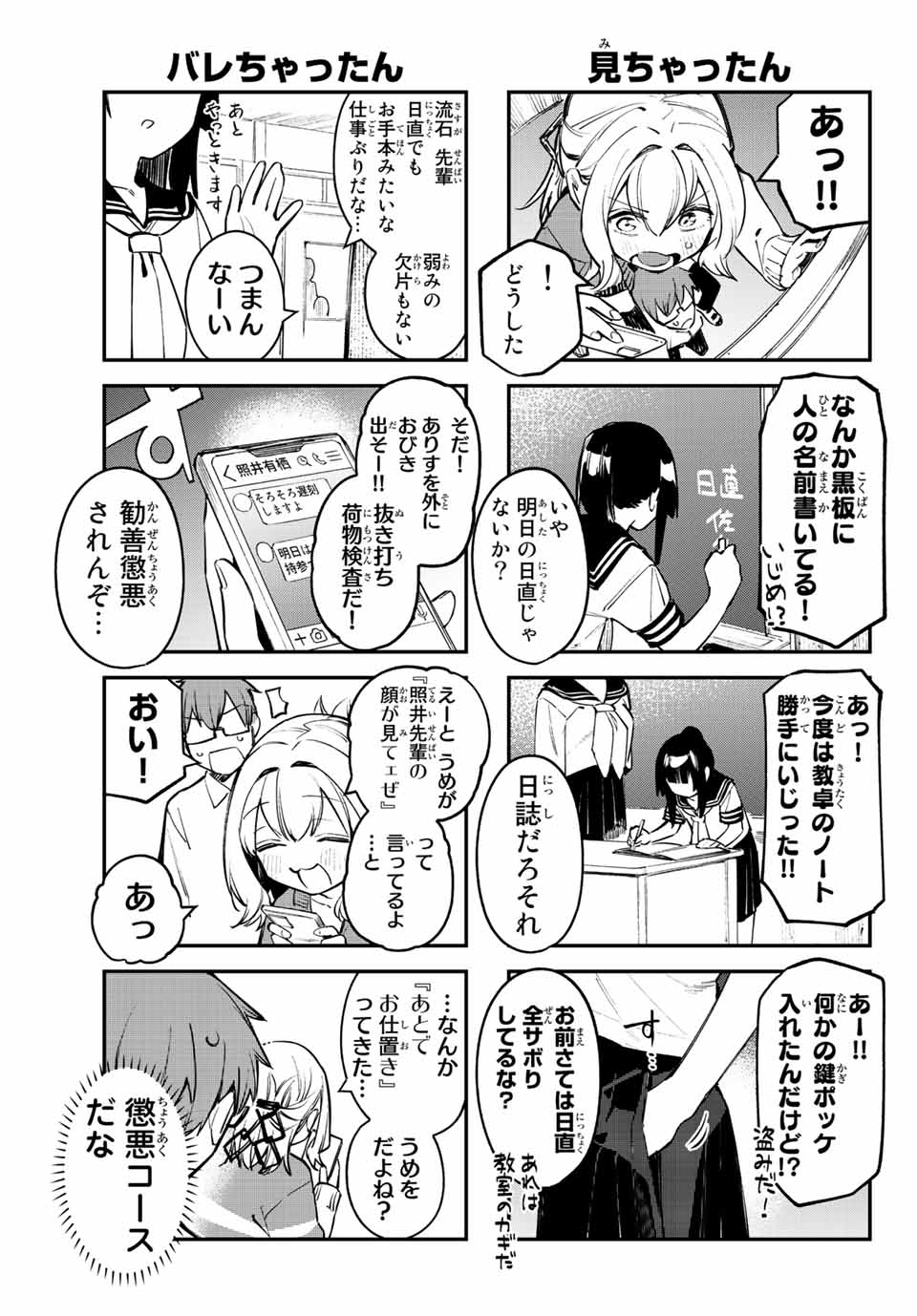 SEITOKAI NI MO ANA WA ARU! Chapter 21 - Page 5