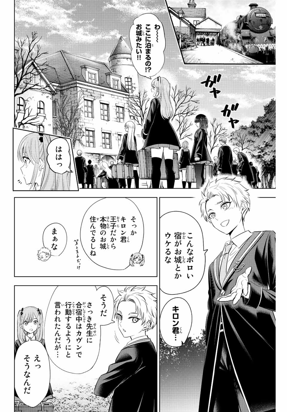 KURONEKO TO MAJOU NO KYOUSHITSU Chapter 18 page 6 - nihonkuni.com