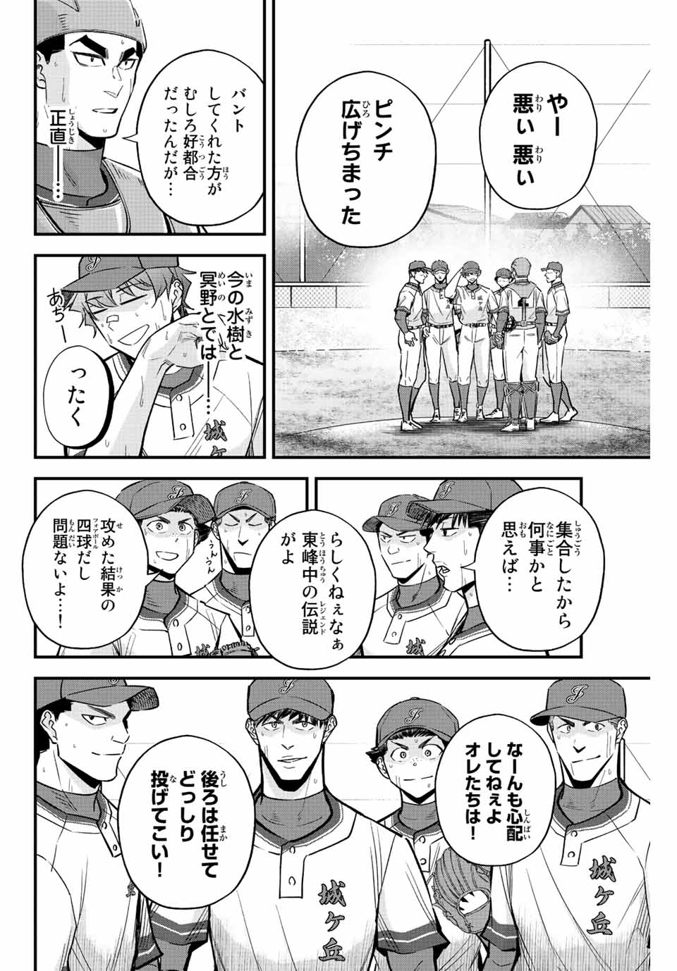 Read IRREGULARS Chapter 52 [High Quality / Full] - Page 6 - nicomanga.com