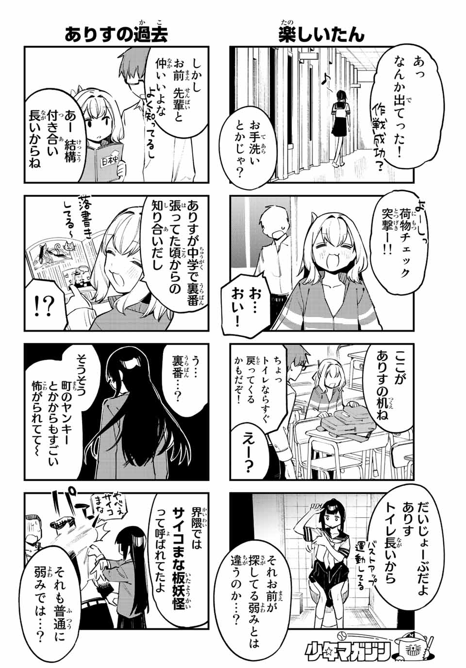 SEITOKAI NI MO ANA WA ARU! Chapter 21 - Page 6