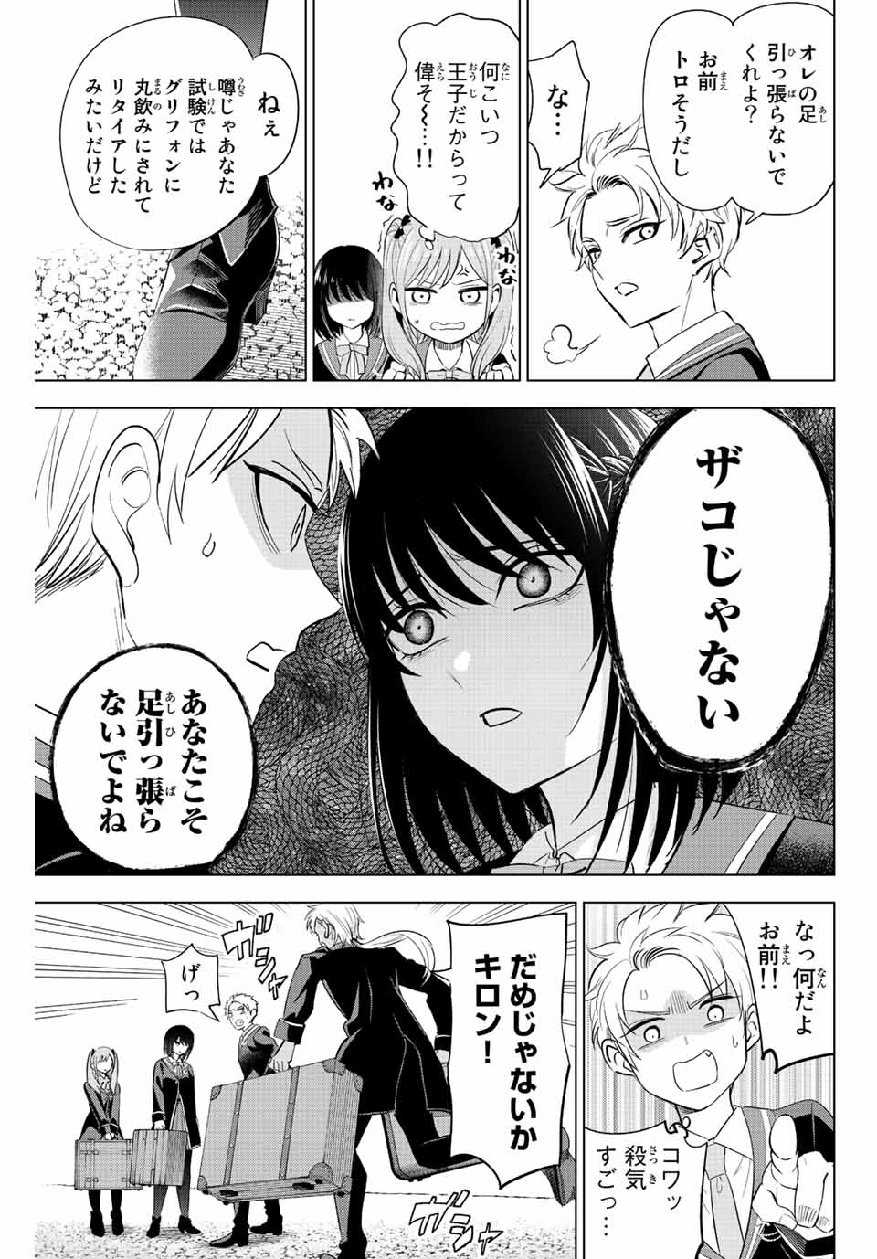 KURONEKO TO MAJOU NO KYOUSHITSU Chapter 18 page 7 - nihonkuni.com