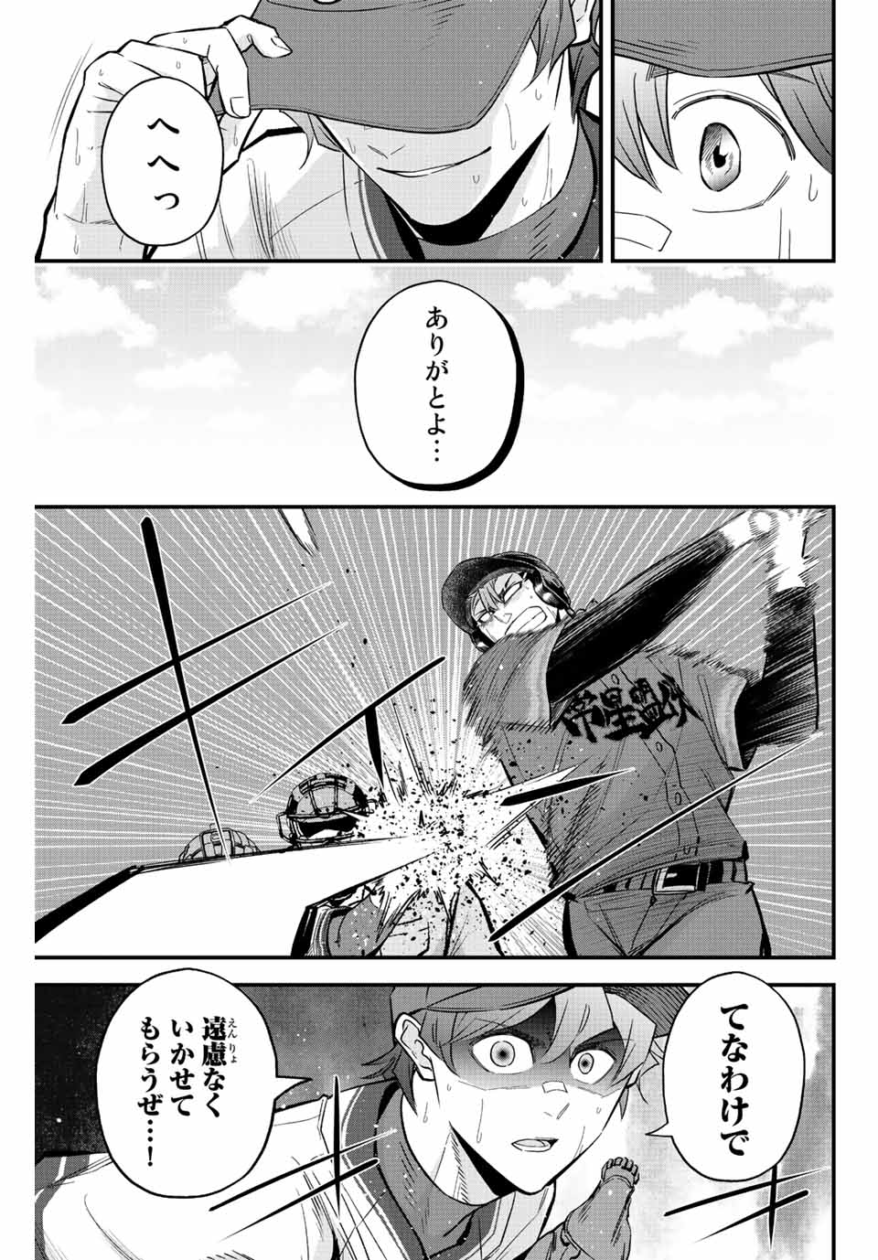 Read IRREGULARS Chapter 52 [High Quality / Full] - Page 7 - nicomanga.com