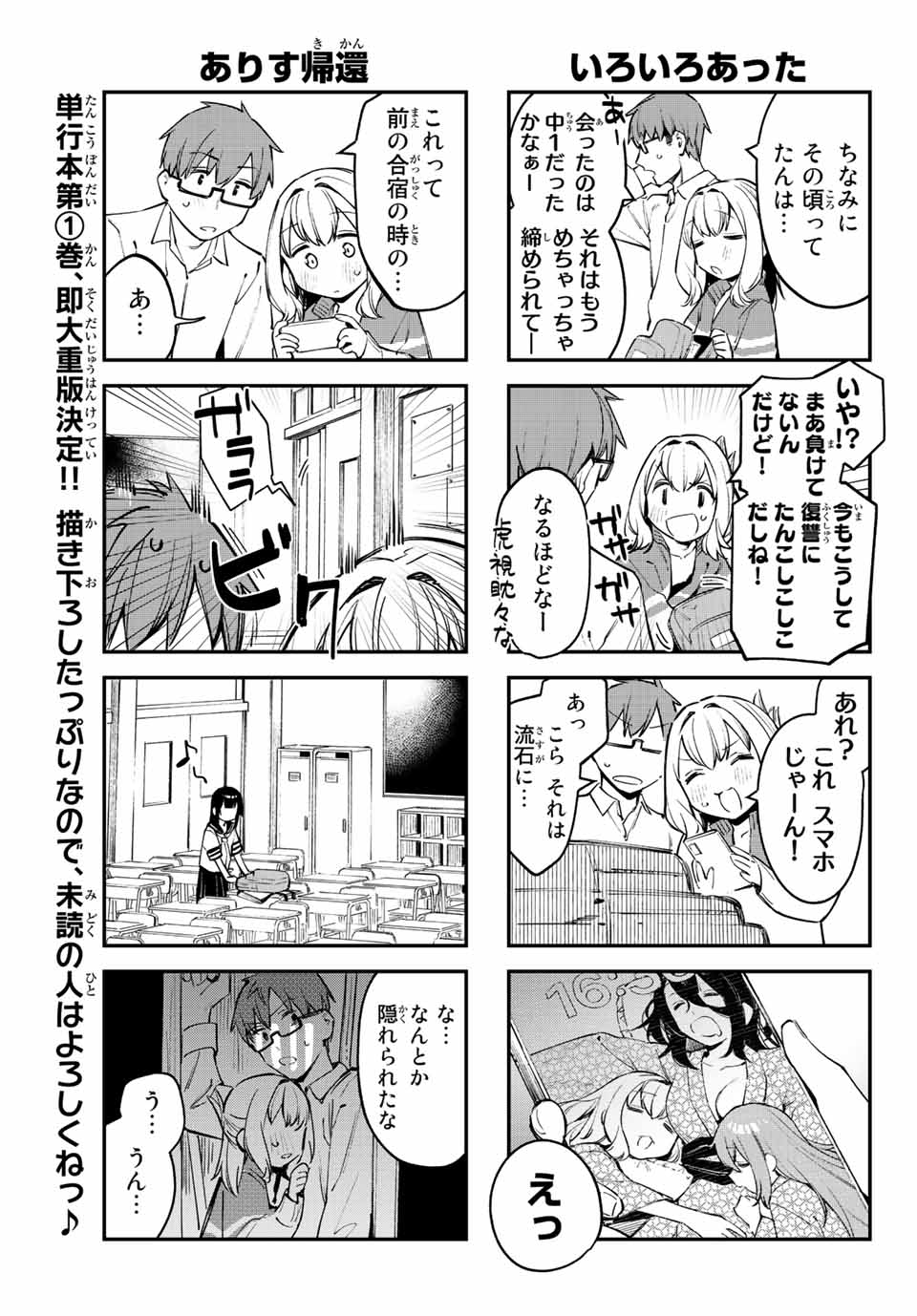 SEITOKAI NI MO ANA WA ARU! Chapter 21 - Page 7
