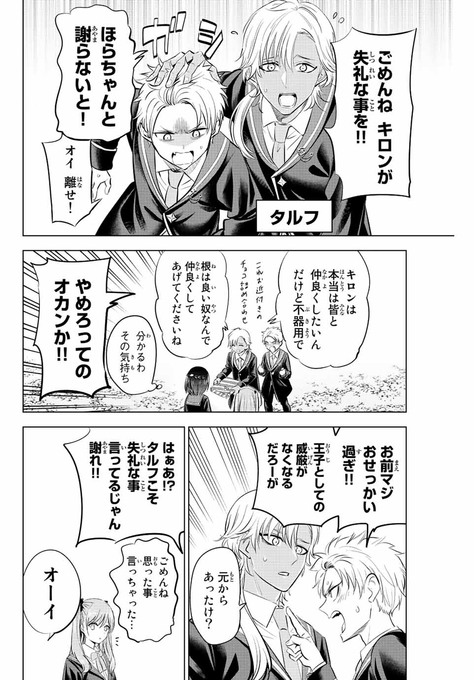 KURONEKO TO MAJOU NO KYOUSHITSU Chapter 18 page 8 - nihonkuni.com