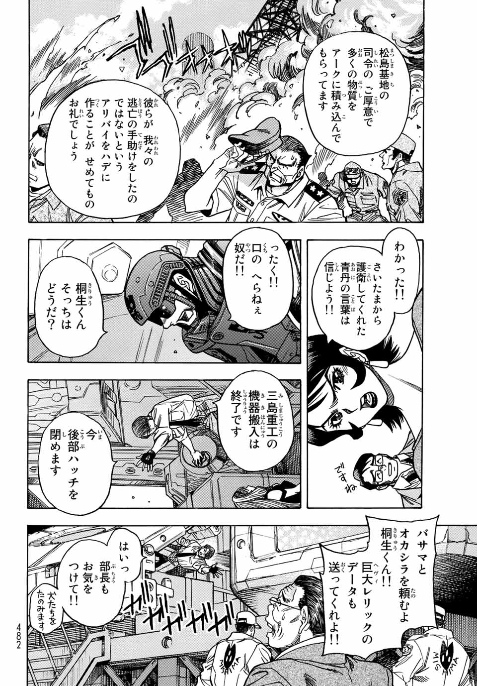Read MUGOU NO SYNERGY Chapter 37 [High Quality / Full] - Page 8 - nicomanga.com