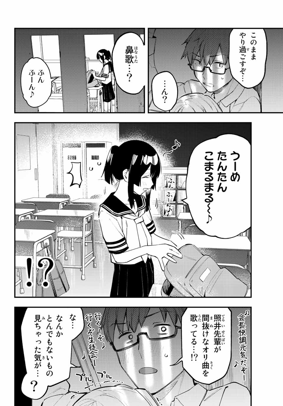 SEITOKAI NI MO ANA WA ARU! Chapter 21 - Page 8