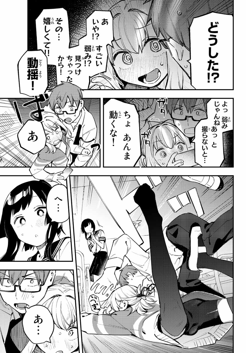 SEITOKAI NI MO ANA WA ARU! Chapter 21 - Page 9