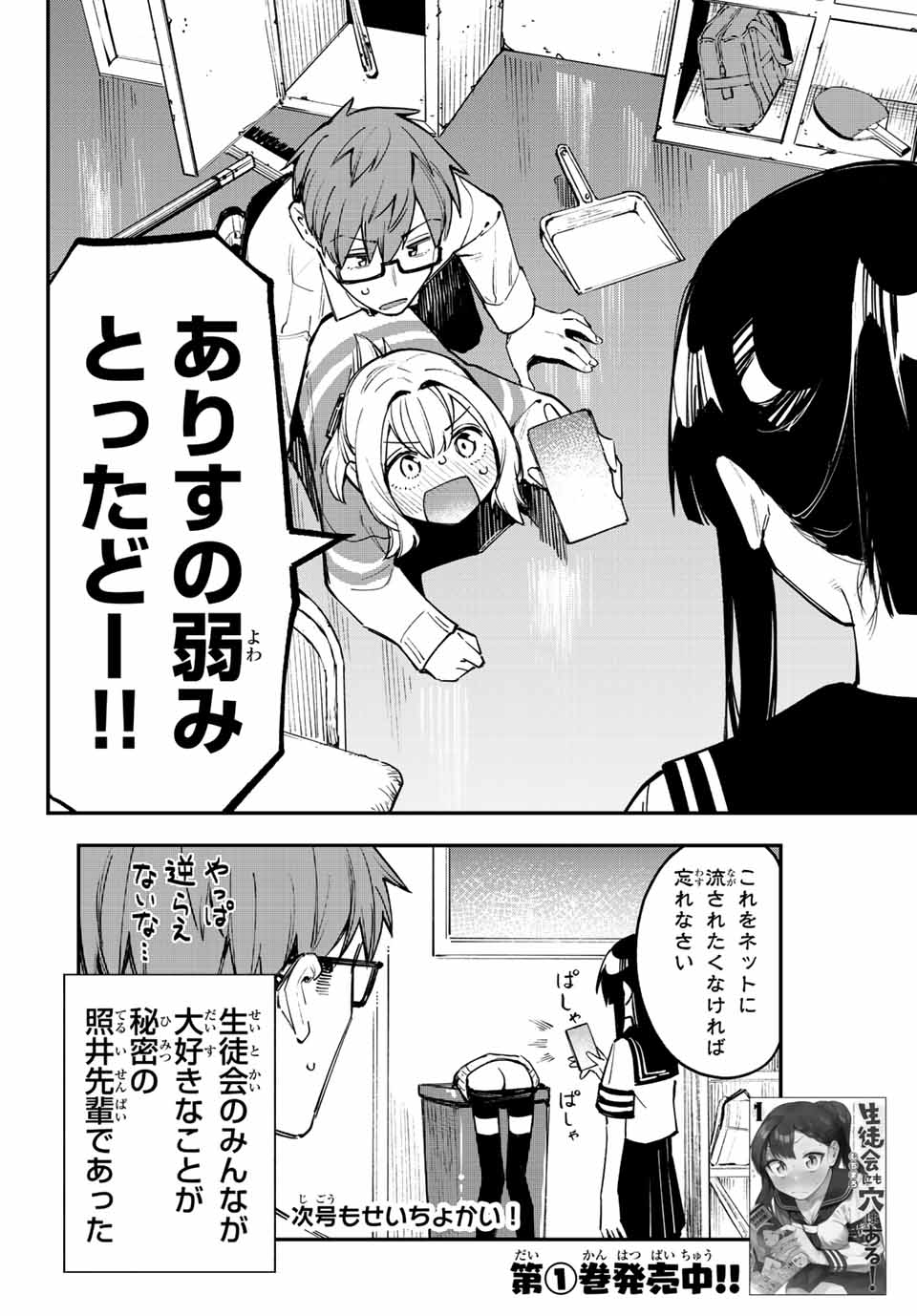 SEITOKAI NI MO ANA WA ARU! Chapter 21 - Page 10