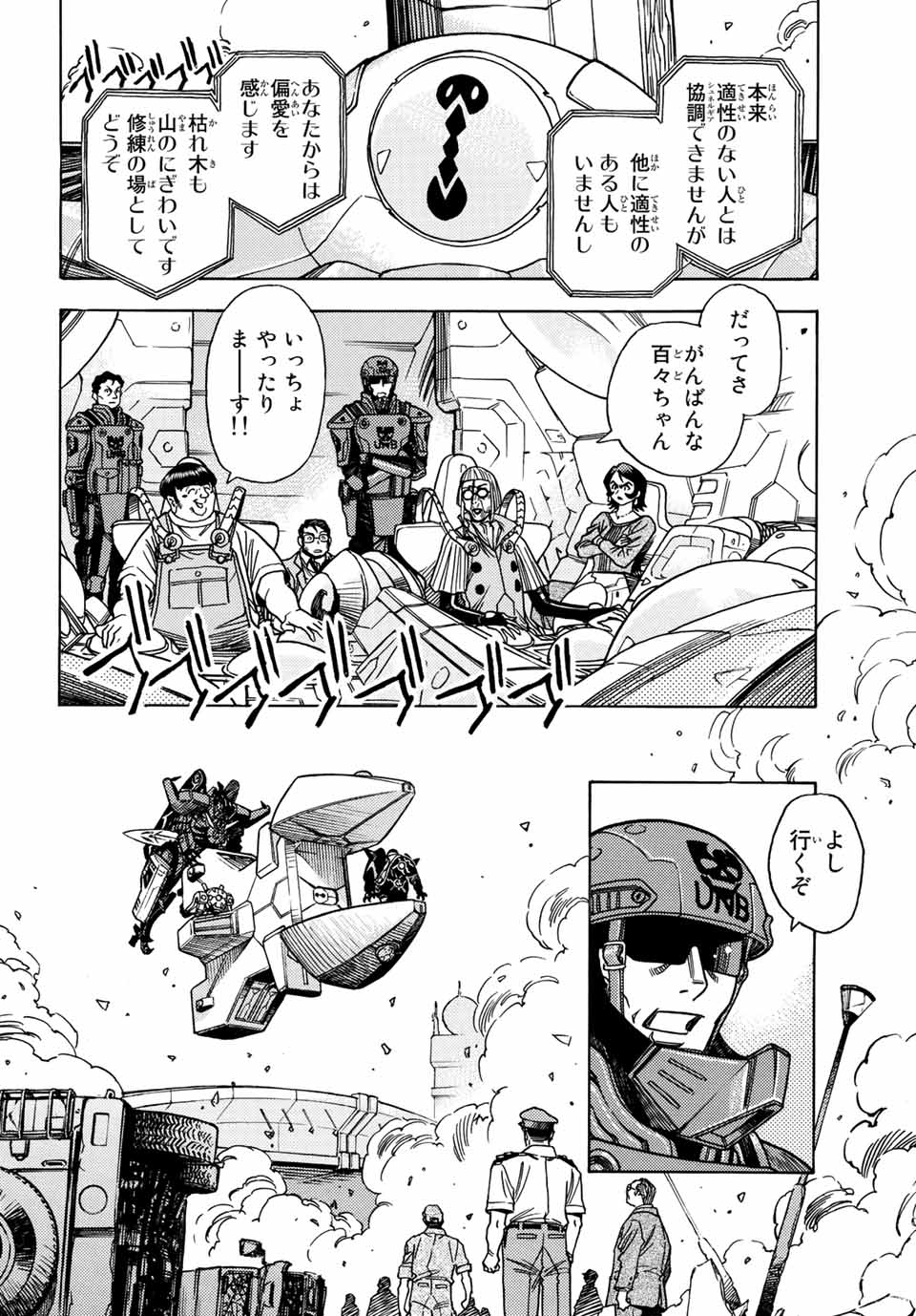 Read MUGOU NO SYNERGY Chapter 37 [High Quality / Full] - Page 12 - nicomanga.com