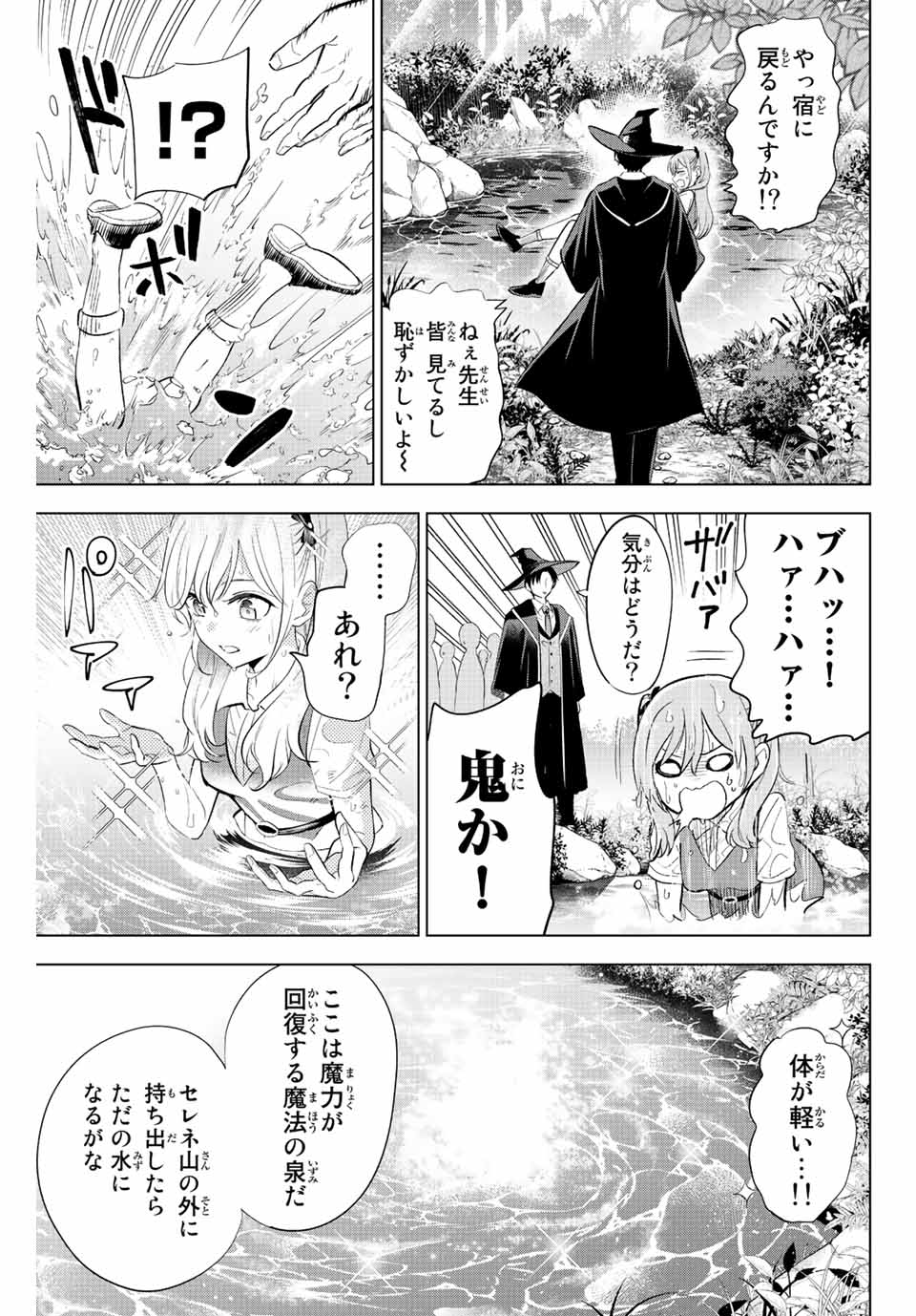 KURONEKO TO MAJOU NO KYOUSHITSU Chapter 18 page 13 - nihonkuni.com