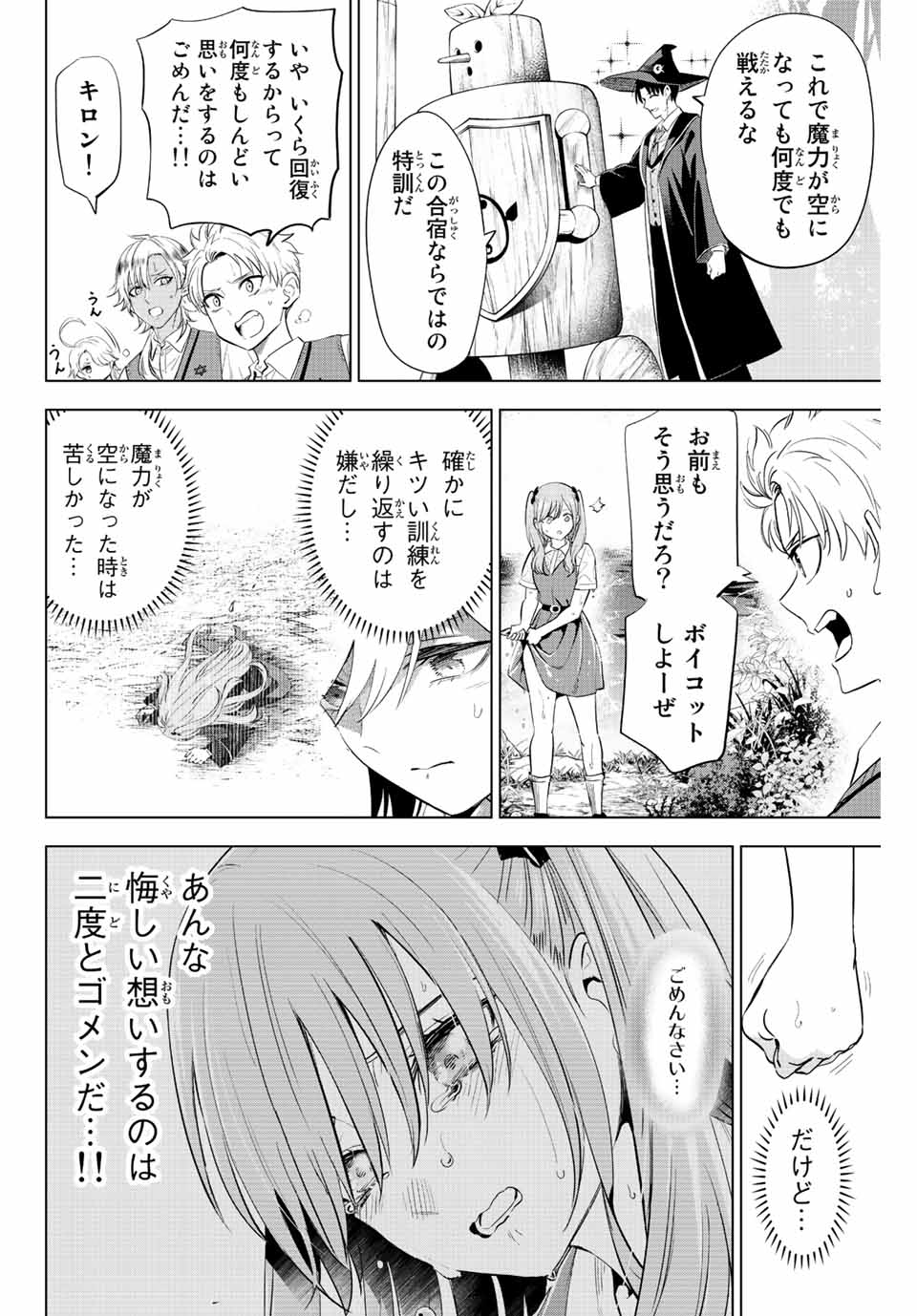 KURONEKO TO MAJOU NO KYOUSHITSU Chapter 18 page 14 - nihonkuni.com