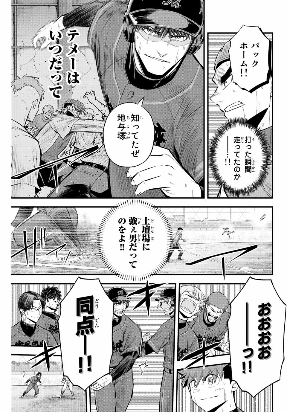 Read IRREGULARS Chapter 52 [High Quality / Full] - Page 15 - nicomanga.com