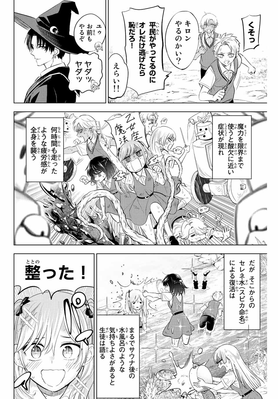 KURONEKO TO MAJOU NO KYOUSHITSU Chapter 18 page 16 - nihonkuni.com