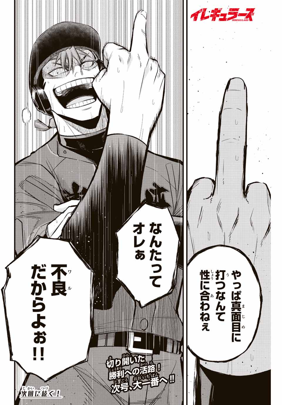 Read IRREGULARS Chapter 52 [High Quality / Full] - Page 16 - nicomanga.com