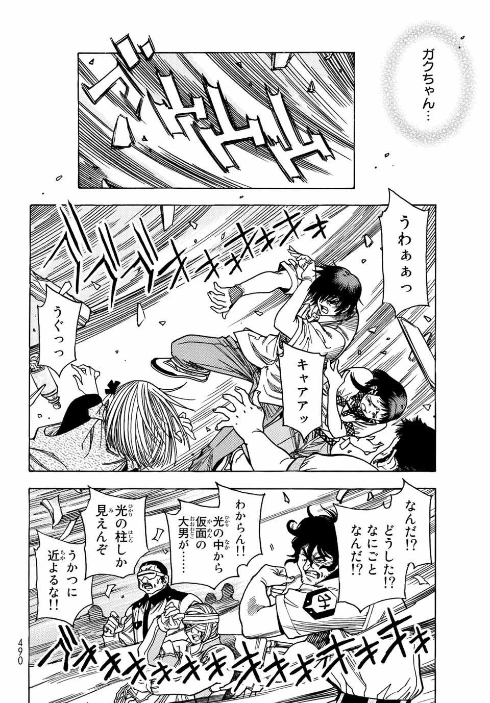Read MUGOU NO SYNERGY Chapter 37 [High Quality / Full] - Page 16 - nicomanga.com