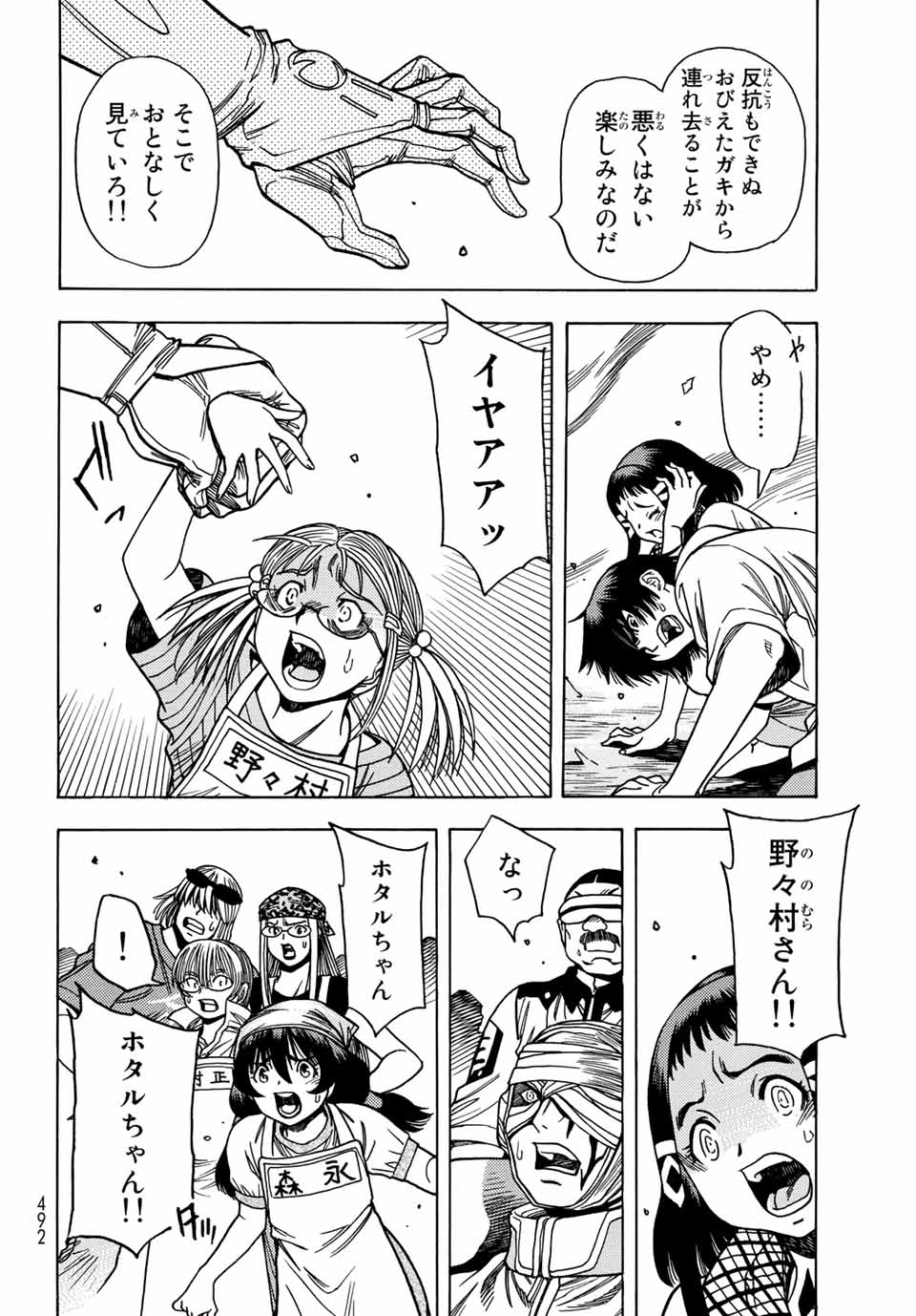 Read MUGOU NO SYNERGY Chapter 37 [High Quality / Full] - Page 18 - nicomanga.com