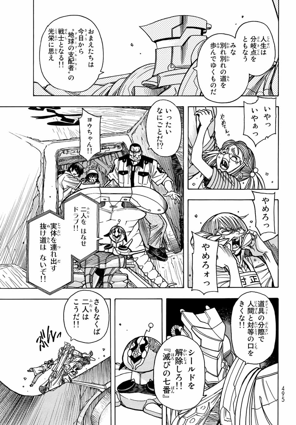 Read MUGOU NO SYNERGY Chapter 37 [High Quality / Full] - Page 21 - nicomanga.com