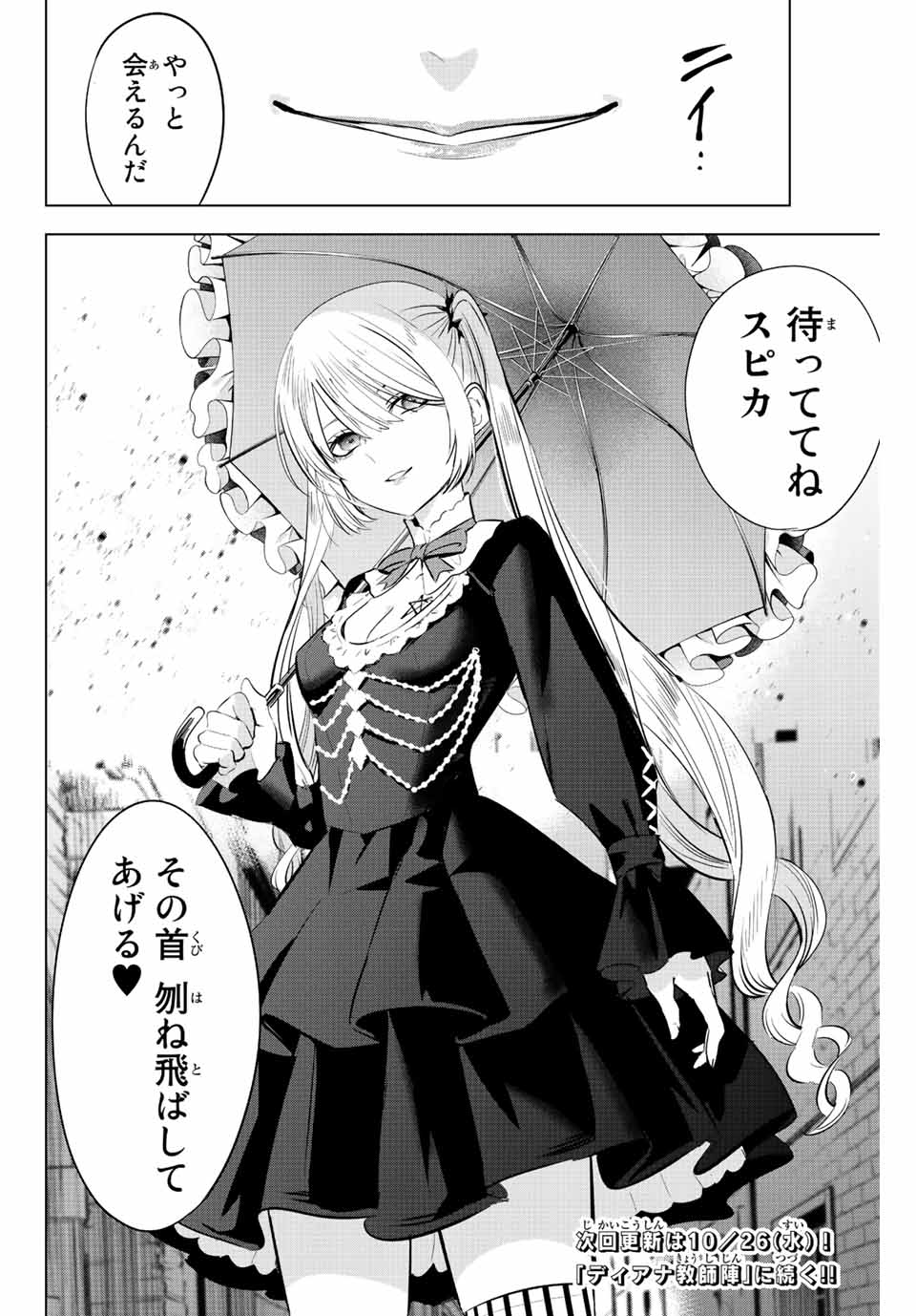 KURONEKO TO MAJOU NO KYOUSHITSU Chapter 18 page 22 - nihonkuni.com