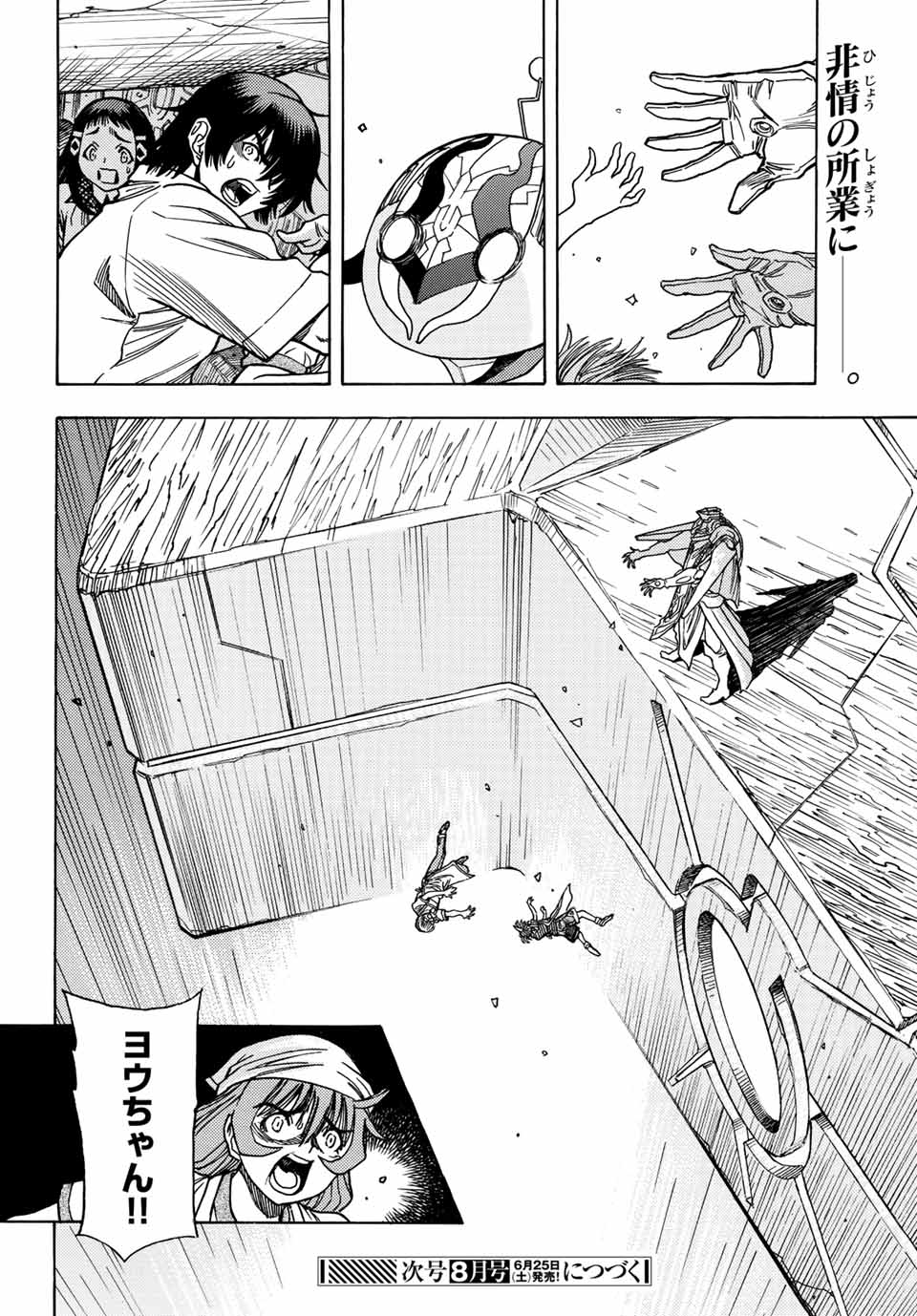 Read MUGOU NO SYNERGY Chapter 37 [High Quality / Full] - Page 22 - nicomanga.com