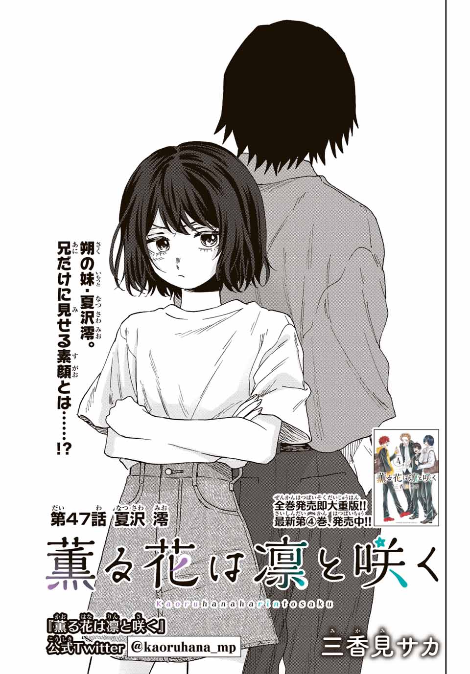 Read KAORU HANA WA RIN TO SAKU Chapter 47 [High Quality / Full] - Page 1 - nicomanga.net