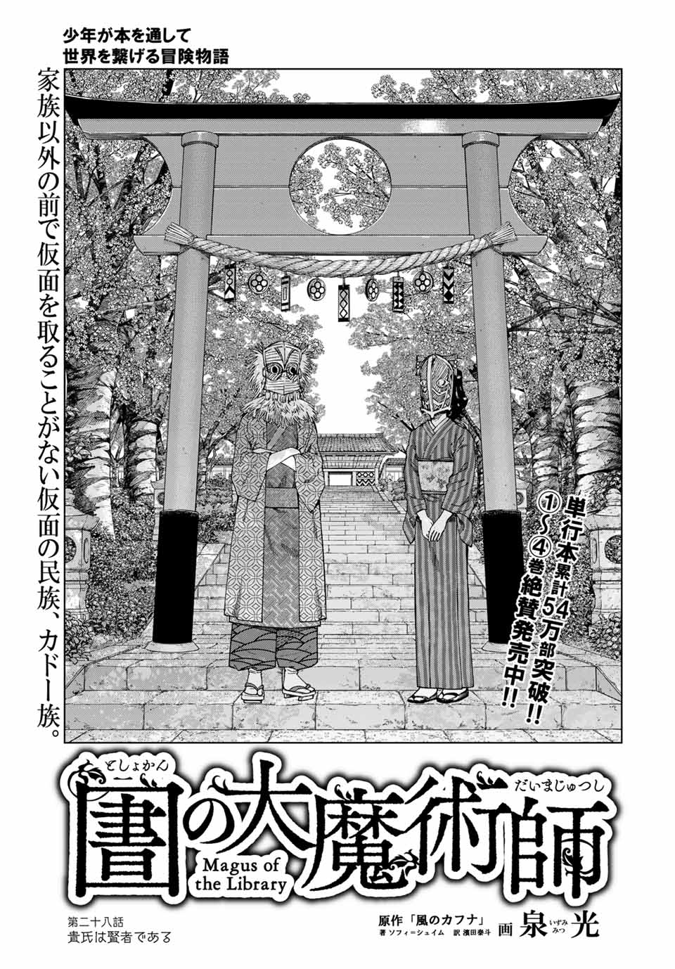 MAGUS OF THE LIBRARY - RAW Chap 28.1 - Pic 1