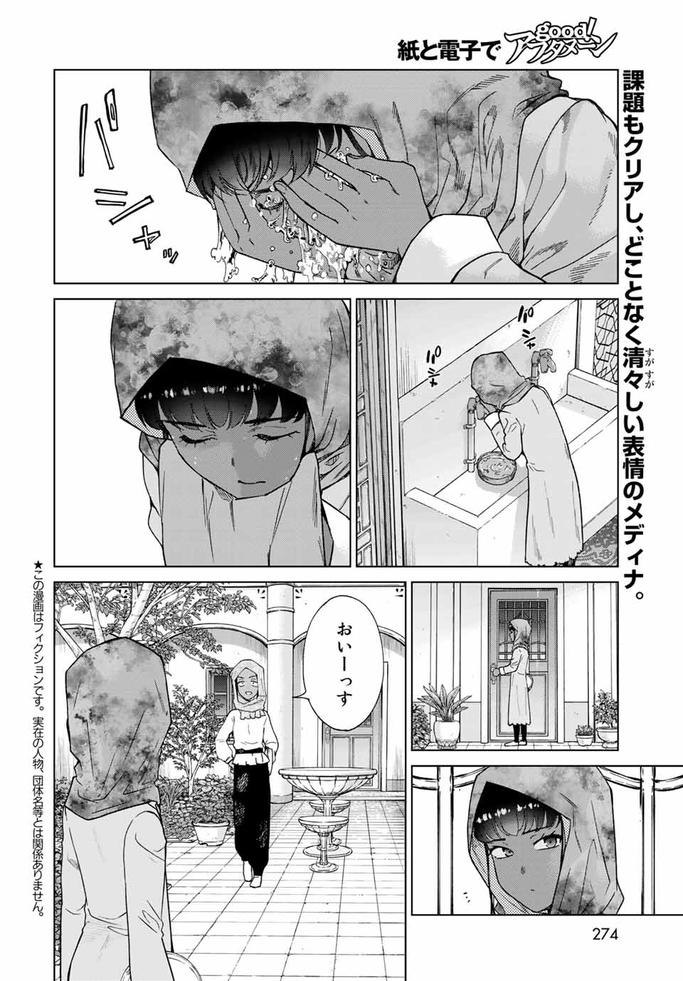 MAGUS OF THE LIBRARY - RAW Chap 28.1 - Pic 2