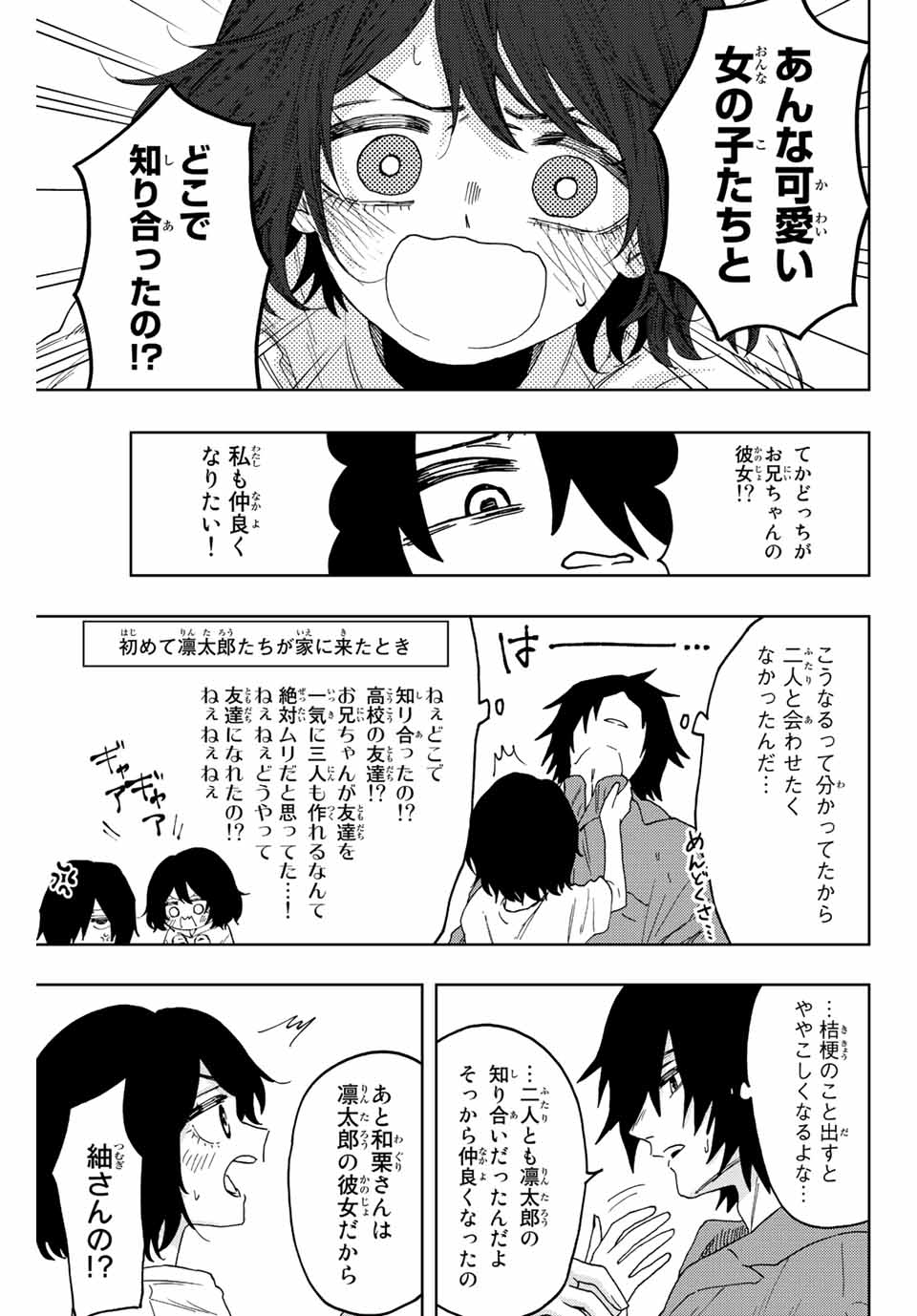 Read KAORU HANA WA RIN TO SAKU Chapter 47 [High Quality / Full] - Page 3 - nicomanga.net