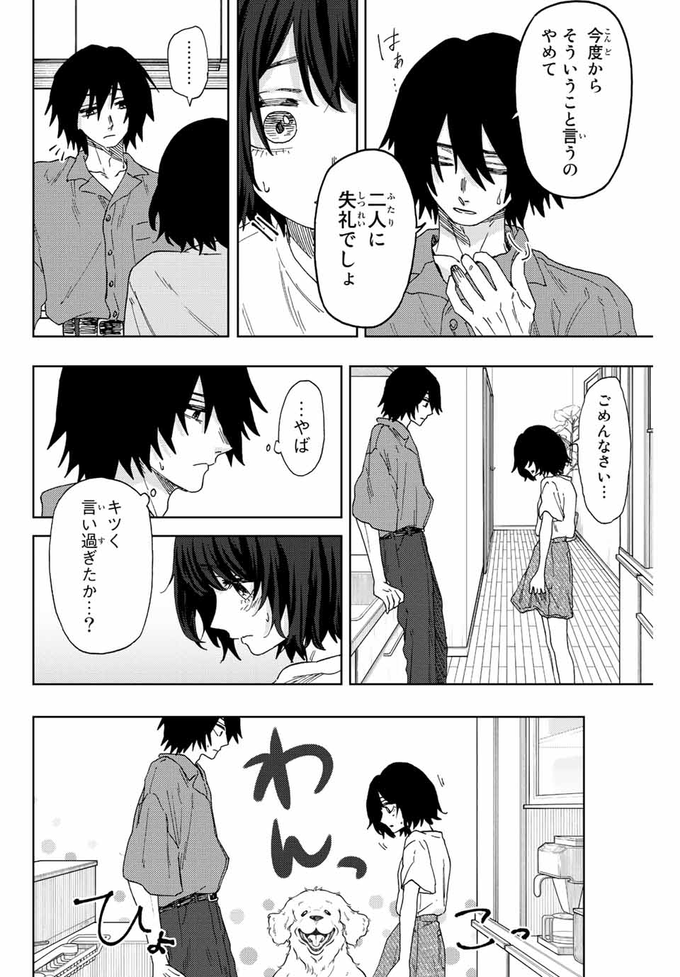 Read KAORU HANA WA RIN TO SAKU Chapter 47 [High Quality / Full] - Page 4 - nicomanga.net