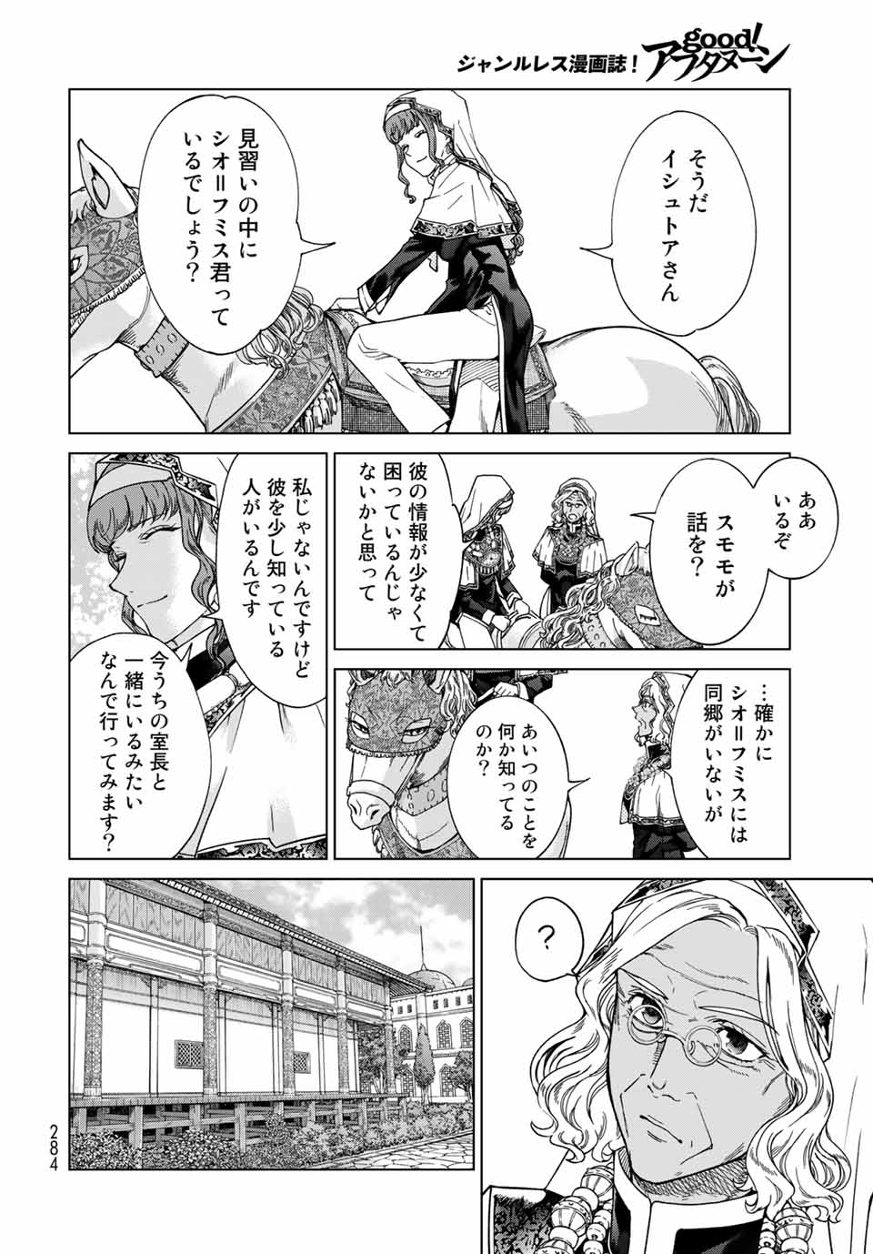 MAGUS OF THE LIBRARY - RAW Chap 28.1 - Pic 12