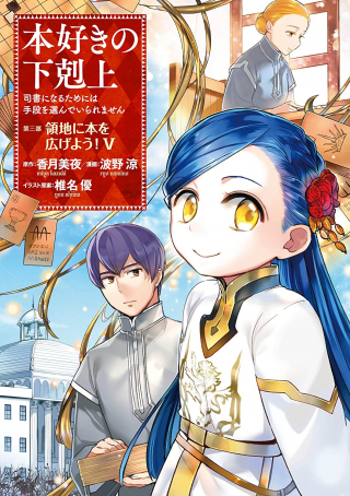 HONZUKI NO GEKOKUJOU ~SHISHO NI NARU TAME NI WA SHUDAN WO ERANDEIRAREMASEN~ DAI 3-BU 「RYOUCHI NI HON O HIROGEYOU!」- RAW
