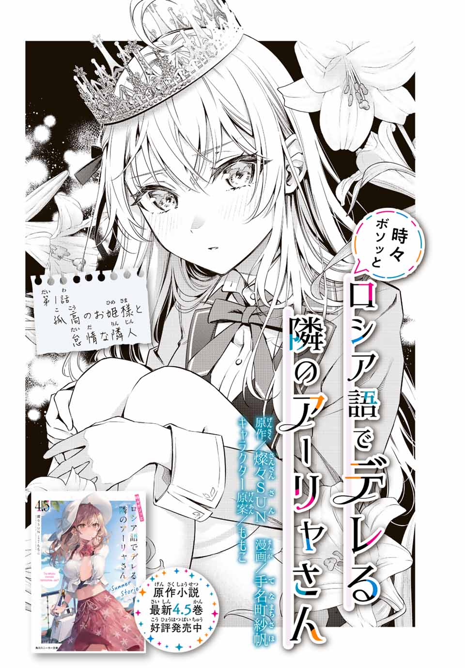 TOKIDOKI BOSOTTO ROSHIAGO DE DERERU TONARI NO ALYA-SAN Chapter 1 page 2 - nihonkuni.com