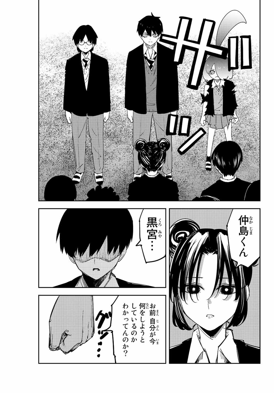 Read CHUUKA ICHIBAN! KIWAMI - RAW Chapter 119 [High Quality / Full] - Page 3 - nicomanga.com
