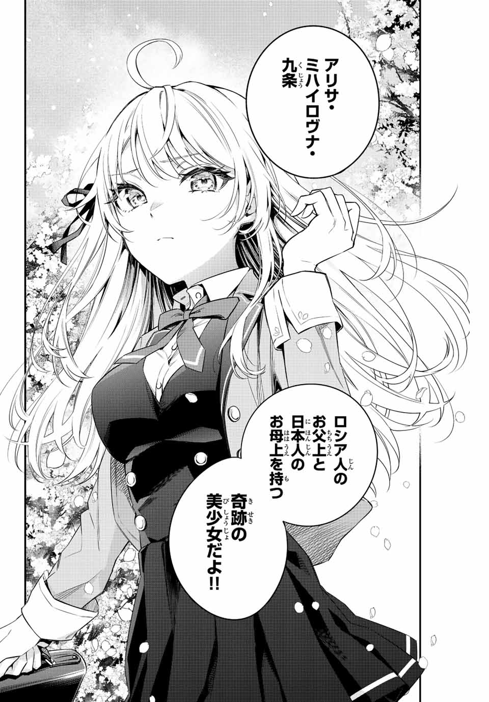 TOKIDOKI BOSOTTO ROSHIAGO DE DERERU TONARI NO ALYA-SAN Chapter 1 page 4 - nihonkuni.com