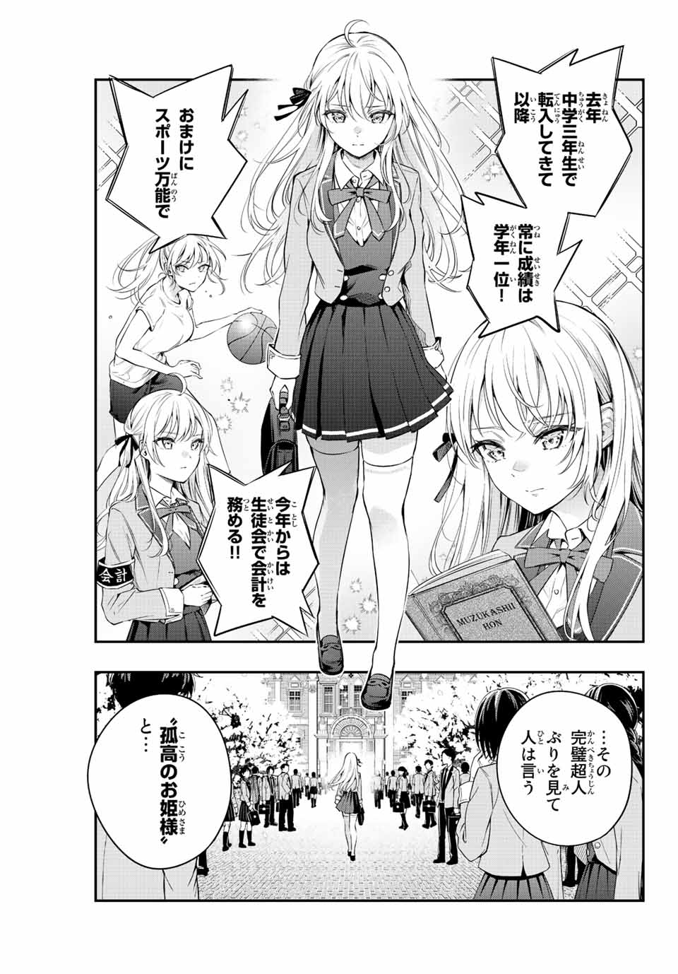 TOKIDOKI BOSOTTO ROSHIAGO DE DERERU TONARI NO ALYA-SAN Chapter 1 page 5 - nihonkuni.com
