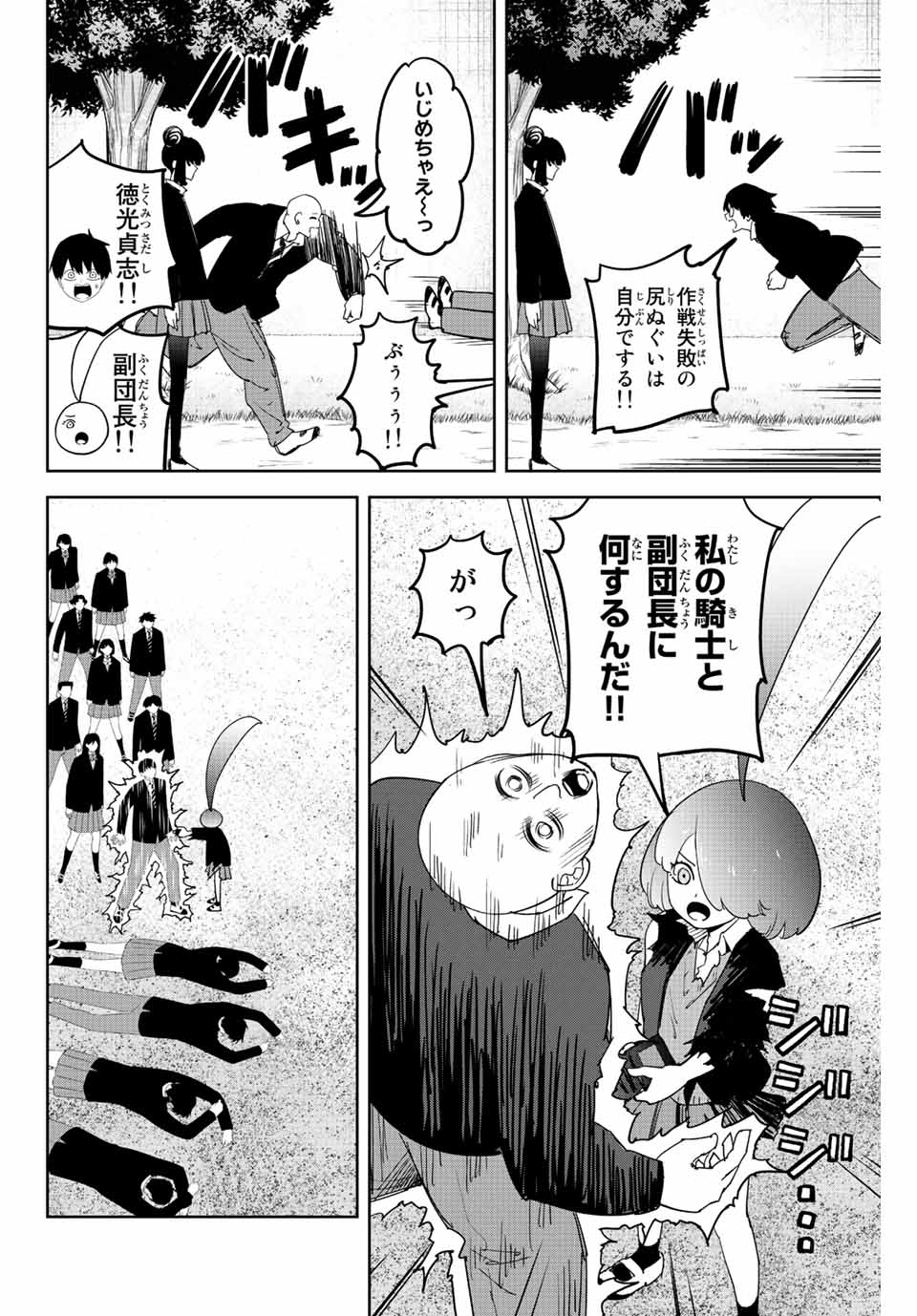 Read CHUUKA ICHIBAN! KIWAMI - RAW Chapter 119 [High Quality / Full] - Page 6 - nicomanga.com