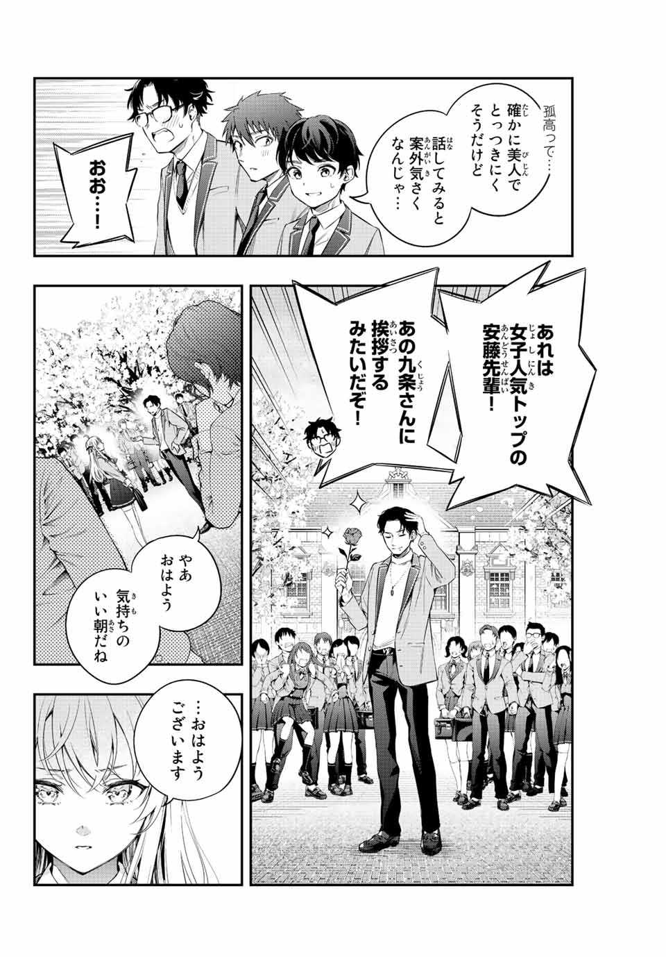 TOKIDOKI BOSOTTO ROSHIAGO DE DERERU TONARI NO ALYA-SAN Chapter 1 page 6 - nihonkuni.com
