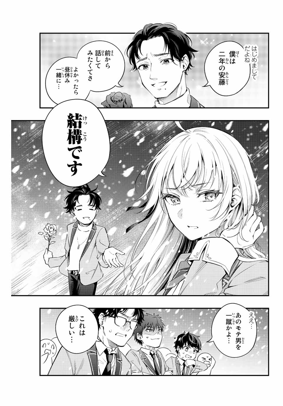 TOKIDOKI BOSOTTO ROSHIAGO DE DERERU TONARI NO ALYA-SAN Chapter 1 page 7 - nihonkuni.com