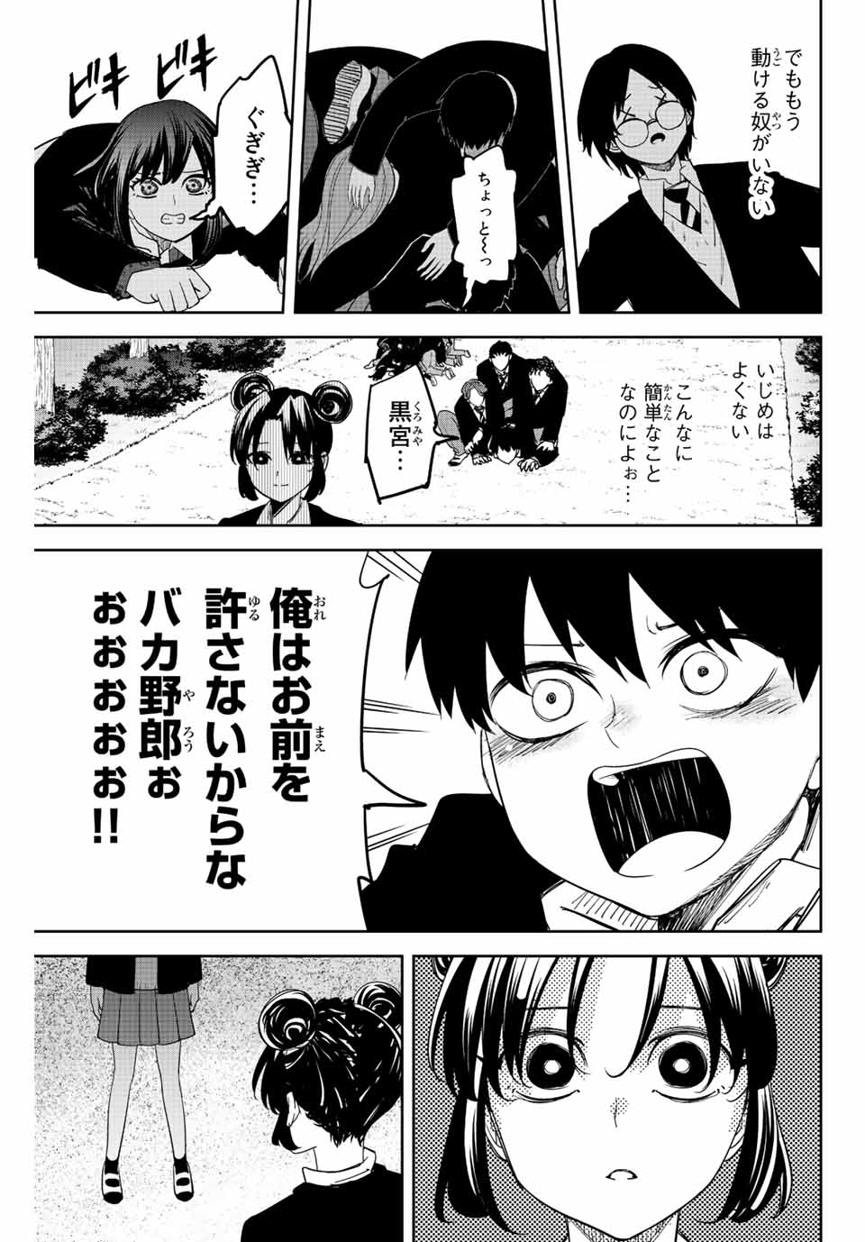 Read CHUUKA ICHIBAN! KIWAMI - RAW Chapter 119 [High Quality / Full] - Page 9 - nicomanga.com