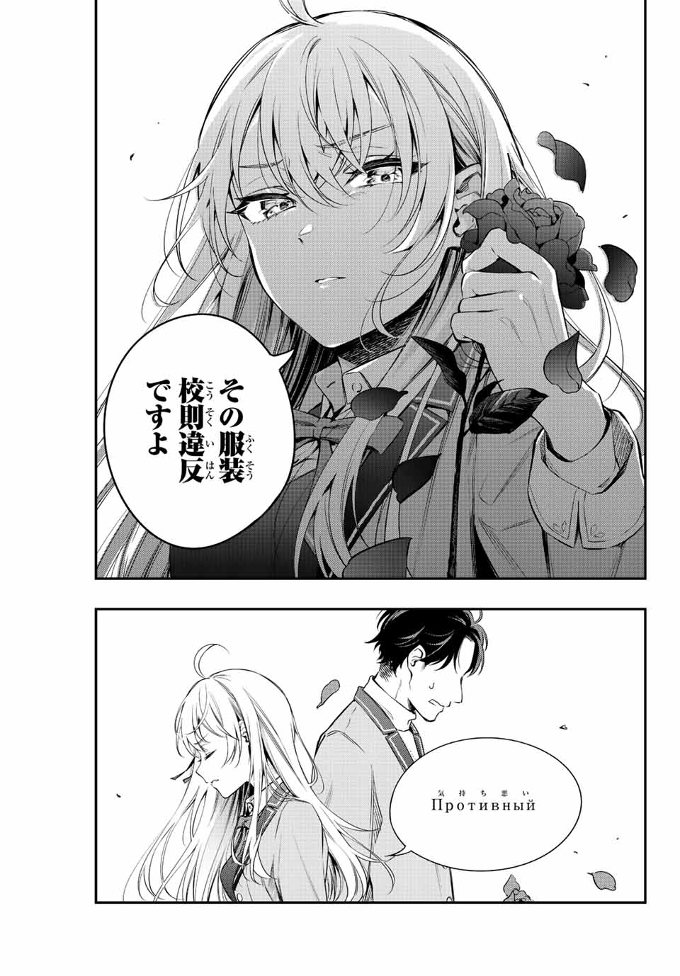 TOKIDOKI BOSOTTO ROSHIAGO DE DERERU TONARI NO ALYA-SAN Chapter 1 page 9 - nihonkuni.com
