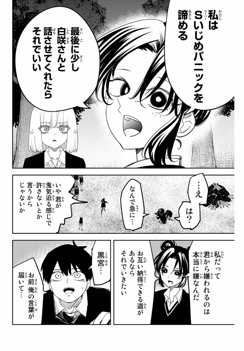 Read CHUUKA ICHIBAN! KIWAMI - RAW Chapter 119 [High Quality / Full] - Page 12 - nicomanga.com