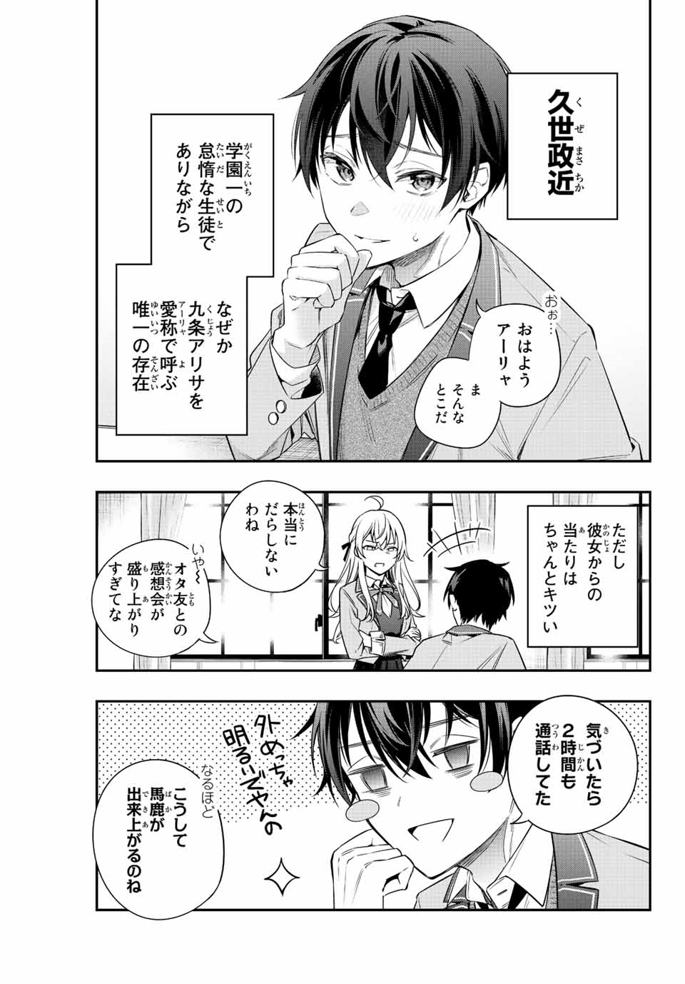 TOKIDOKI BOSOTTO ROSHIAGO DE DERERU TONARI NO ALYA-SAN Chapter 1 page 13 - nihonkuni.com